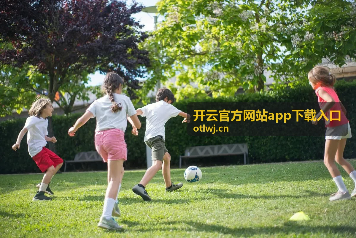 开云官方网站app下载入口今晚直播预告封面